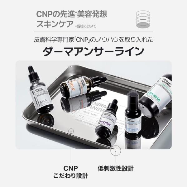 【社販限定】CNP　ダーマアンサー　メラ　B　セラム