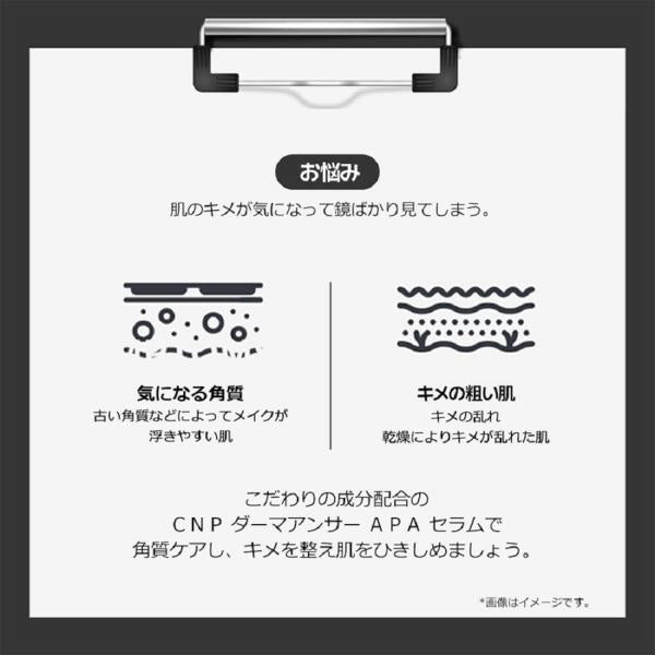 【社販限定】CNP　ダーマアンサー　APA　セラム