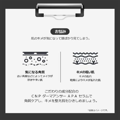 【社販限定】CNP　ダーマアンサー　APA　セラム