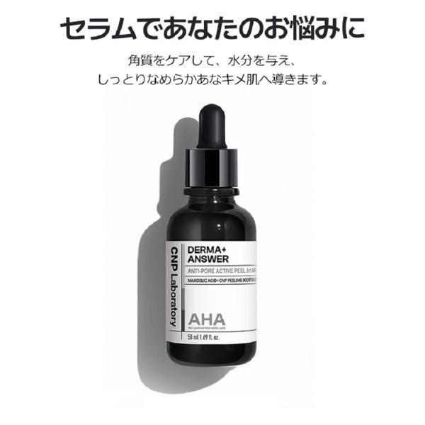 【社販限定】CNP　ダーマアンサー　APA　セラム
