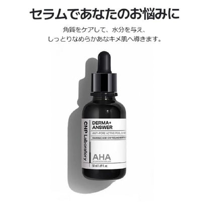 【社販限定】CNP　ダーマアンサー　APA　セラム