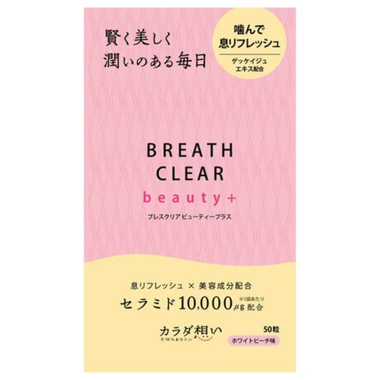 カラダ想い　ブレスクリアbeauty+　50粒　