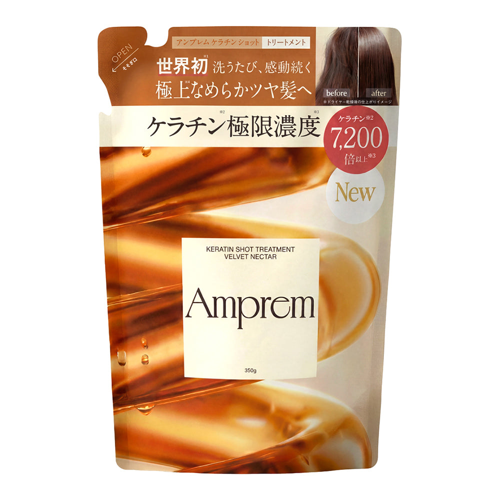 アンプレムケラチンショット トリートメント詰替