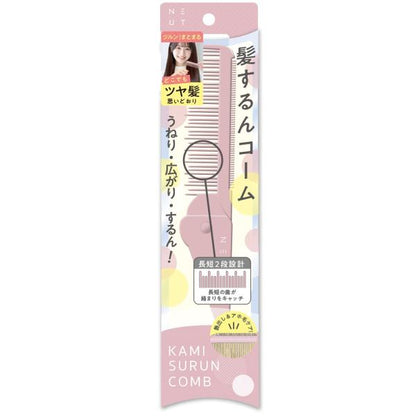 ニュート 髪するんコーム