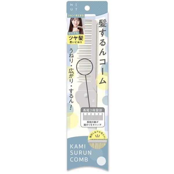 ニュート 髪するんコーム
