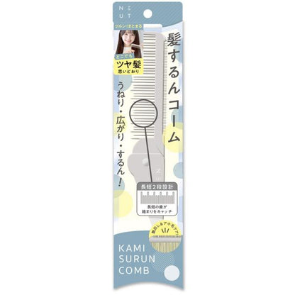 ニュート 髪するんコーム