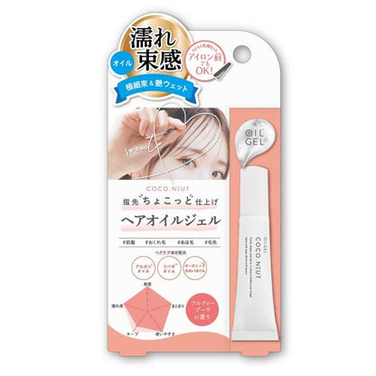 STココニュート 前髪オイル