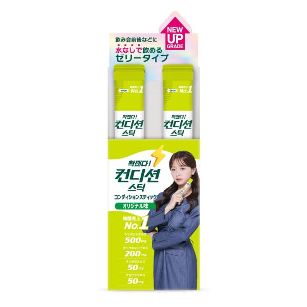 コンディションスティック
