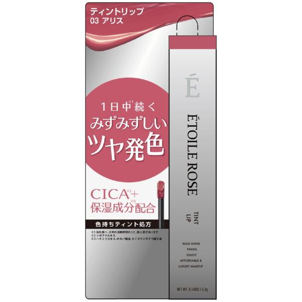 エトワルローズ　ティントリップN