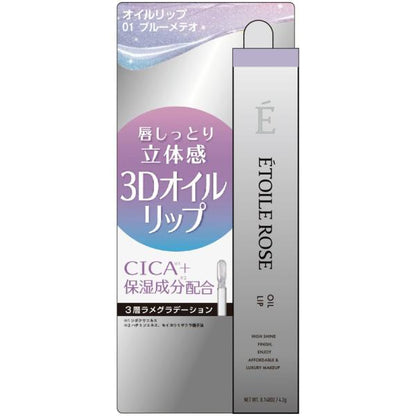 エトワルローズ　3Dオイルリップ