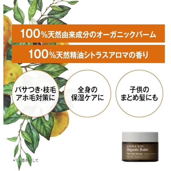 アロマキフィ(AROMAKIFI) オーガニックバーム<ウェットスムース>　