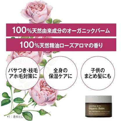 アロマキフィ(AROMAKIFI) オーガニックバーム<ウェットアレンジ>　