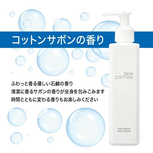 スキンコットン　濃厚リペア　ボディクリーム(コットンサボンの香り)
