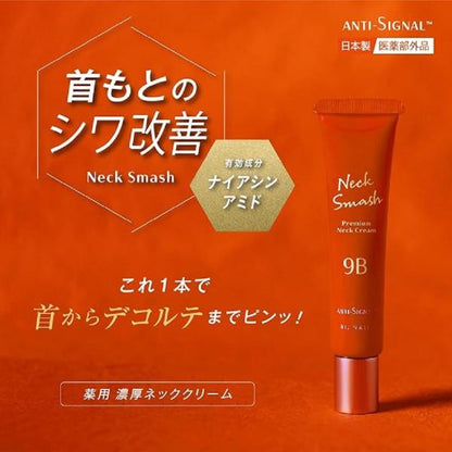 アンチシグナル　ネックスマッシュ