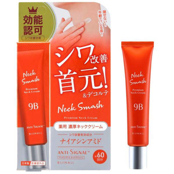 アンチシグナル　ネックスマッシュ