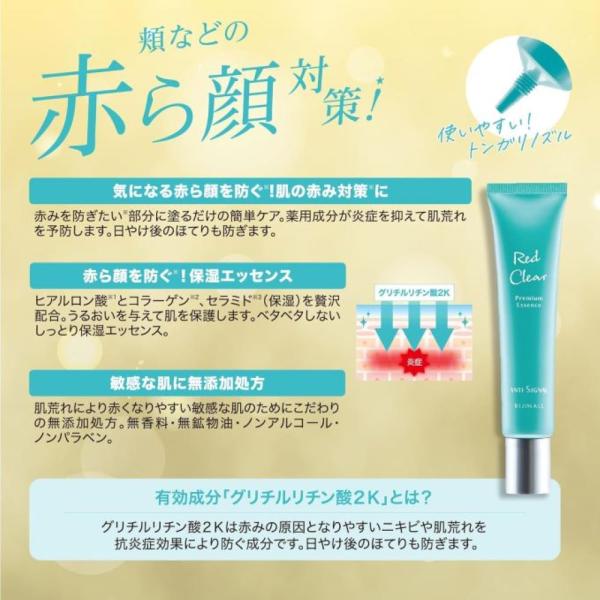 アンチシグナル　レッドクリア