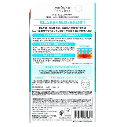 アンチシグナル　レッドクリア