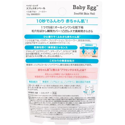 ベイビーエッグ スフレスキンベール