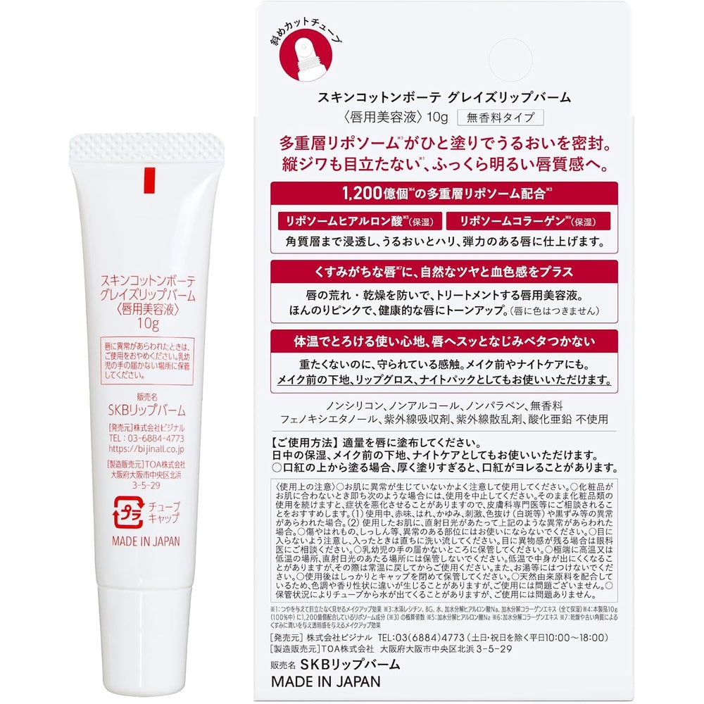 スキンコットンボーテ　グレイズリップバーム 　10g