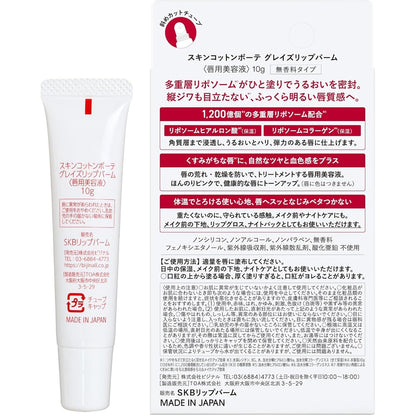 スキンコットンボーテ　グレイズリップバーム 　10g
