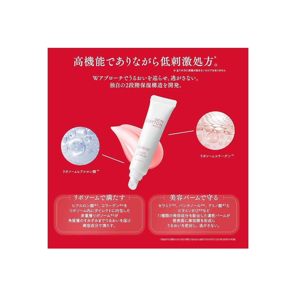 スキンコットンボーテ　グレイズリップバーム 　10g