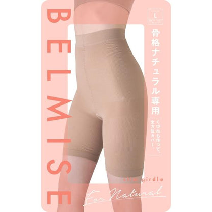 BELMISE スリムガードル for ナチュラル ベージュ