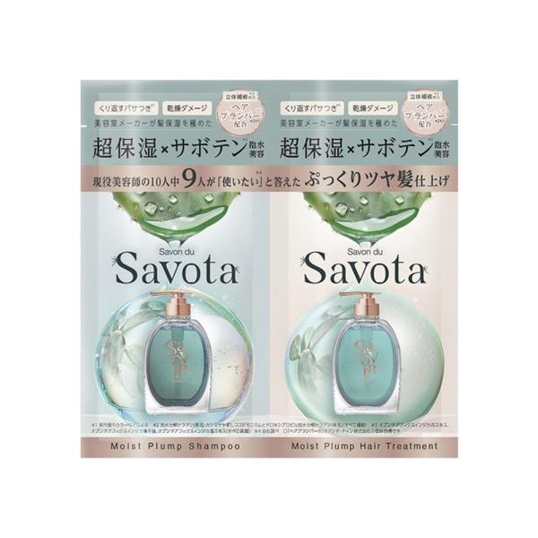 Savon du Savota　モイストプランプシャンプー&モイストプランプヘアトリートメント　トライアル　