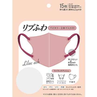 リブふわバイカラー立体マスク(15枚)