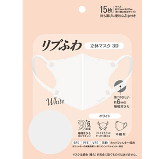リブふわ立体マスク3D　ホワイト