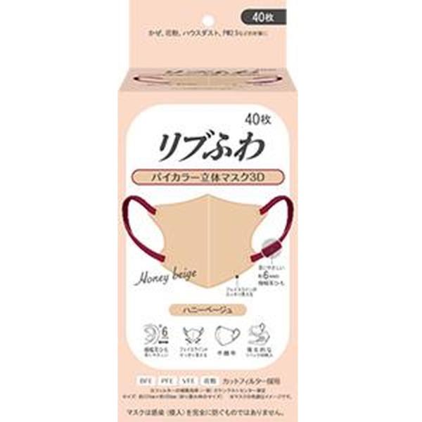 リブふわバイカラー立体マスク(40枚)