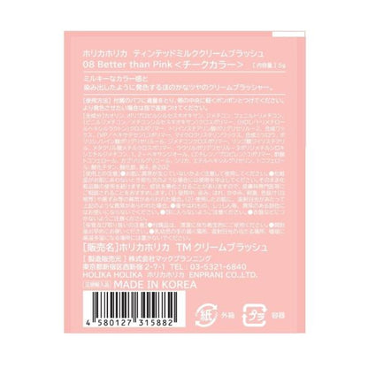 【社販限定】ホリカホリカ　ティンテッドクリームブラッシュ　