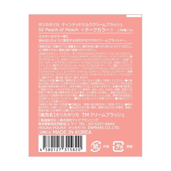 【社販限定】ホリカホリカ　ティンテッドクリームブラッシュ　