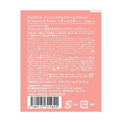 【社販限定】ホリカホリカ　ティンテッドクリームブラッシュ　
