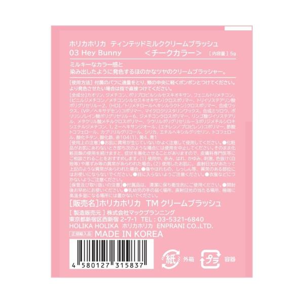 【社販限定】ホリカホリカ　ティンテッドクリームブラッシュ　