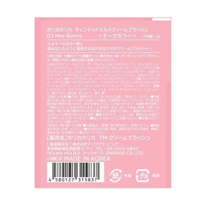 【社販限定】ホリカホリカ　ティンテッドクリームブラッシュ　