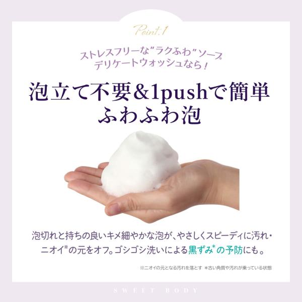 スウィートボディ　デリケートウォッシュ