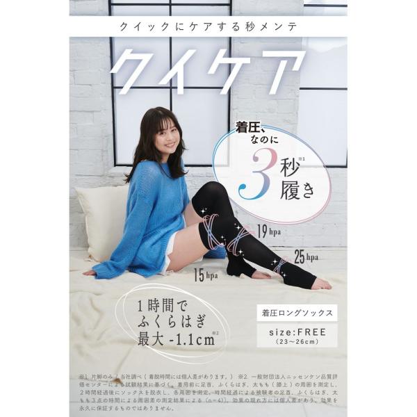 クイックにケアする秒メンテ　クイケア　ソックスタイプ　ロング