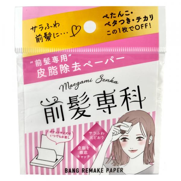 前髪専科　パウダーペーパー