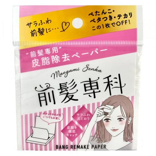 前髪専科　パウダーペーパー