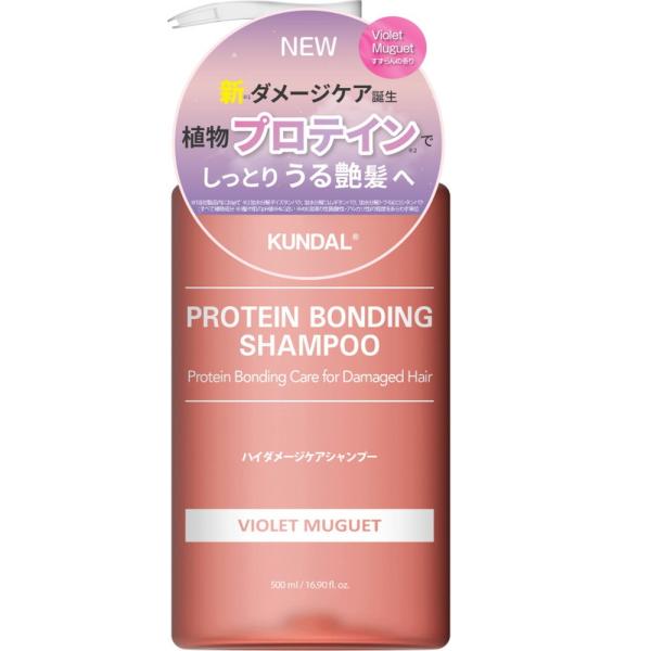 クンダル　ダメージケアシャンプー