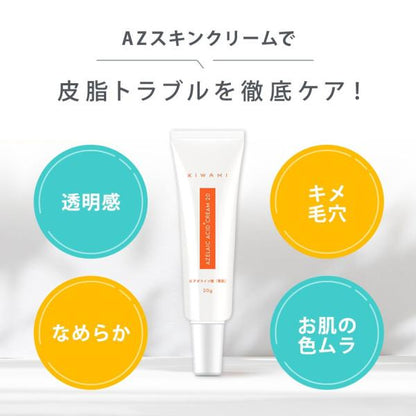 アゼライン　スキンクリーム