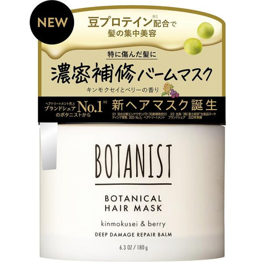 ボタニスト　ボタニカルヘアマスク　ディープダメージリペアバーム