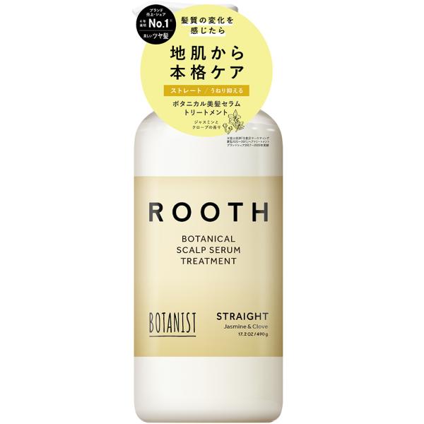 ボタニスト　ルース　ボタニカルスカルプセラムトリートメント