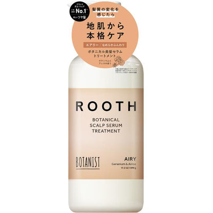 ボタニスト　ルース　ボタニカルスカルプセラムトリートメント