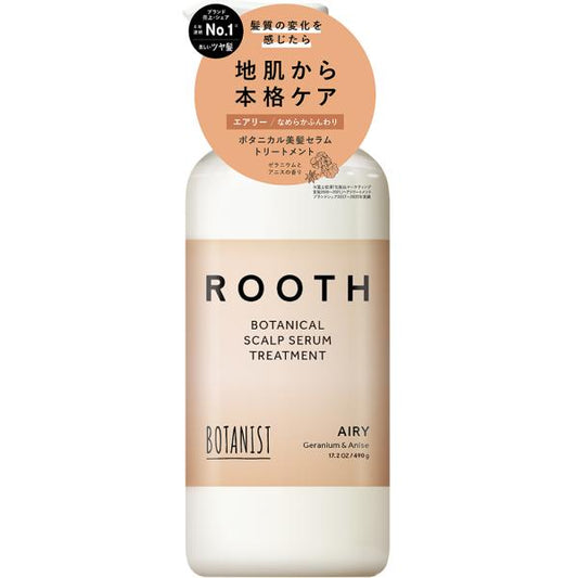 ボタニスト　ルース　ボタニカルスカルプセラムトリートメント