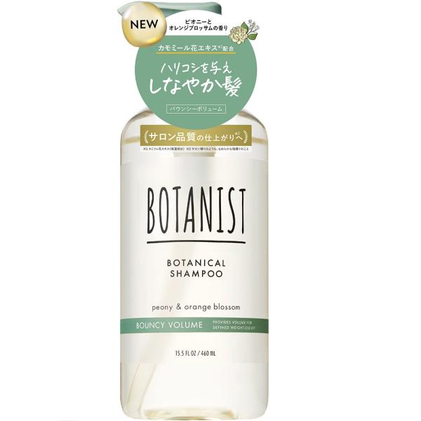 ボタニスト　ボタニカルシャンプー