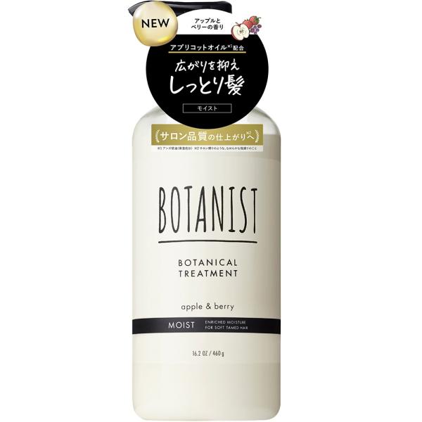ボタニスト　ボタニカルトリートメント