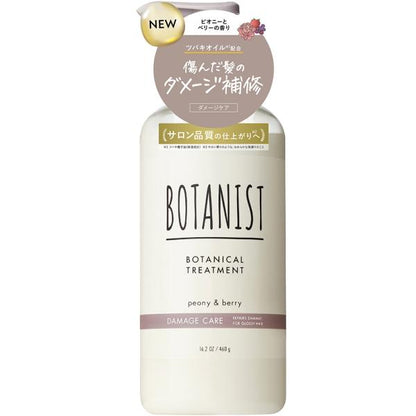 ボタニスト　ボタニカルトリートメント