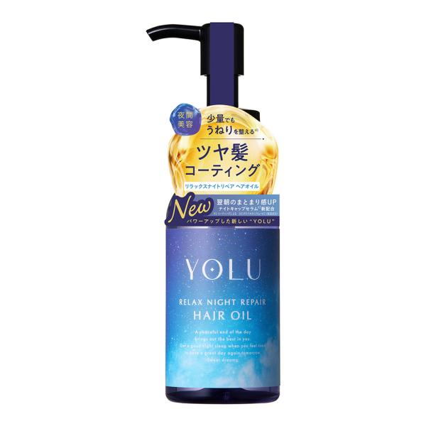 YOLU リペアヘアオイル