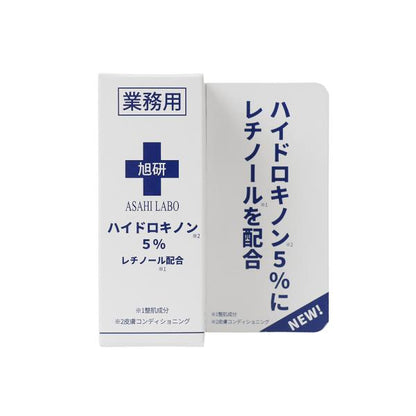 旭研究所 業務用レチノール配合ハイドロキノン溶液5%
